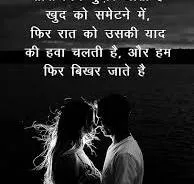 A black and white image showing the silhouettes of two people facing each other closely, suggesting intimacy or longing. Overlaying the image is a Hindi shayari describing the difficulty of gathering oneself during the day, only for memories of a loved one to scatter them again at night.