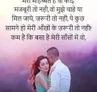 A romantic image of a couple embracing gently, with a Hindi shayari overlaid. The shayari expresses a selfless love, stating that love is not a compulsion and it's not necessary for the beloved to desire the speaker or be physically present, as their presence is felt in every breath.